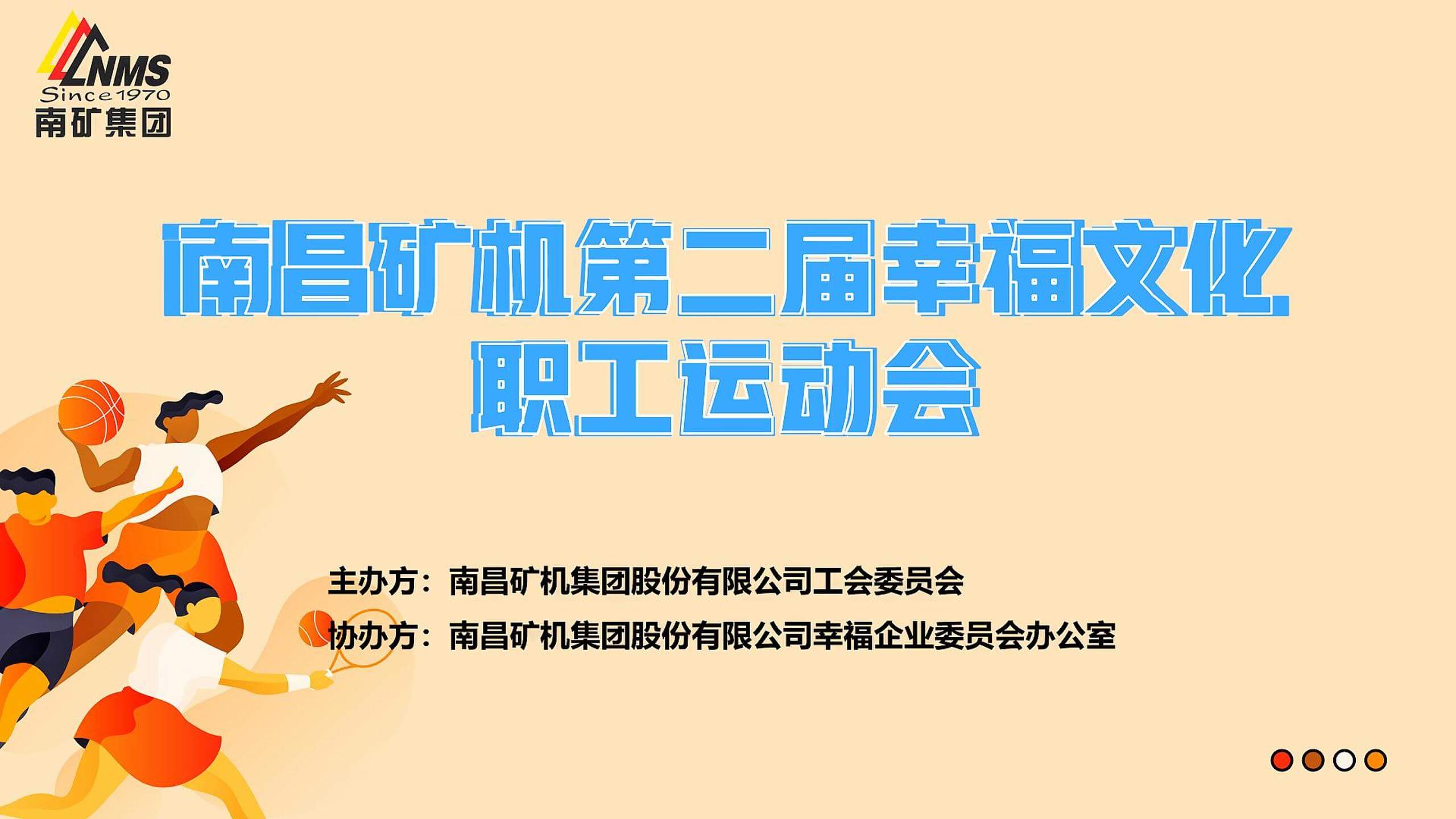金沙9001cc官网集团成功举办第二届幸福文化职工运动会